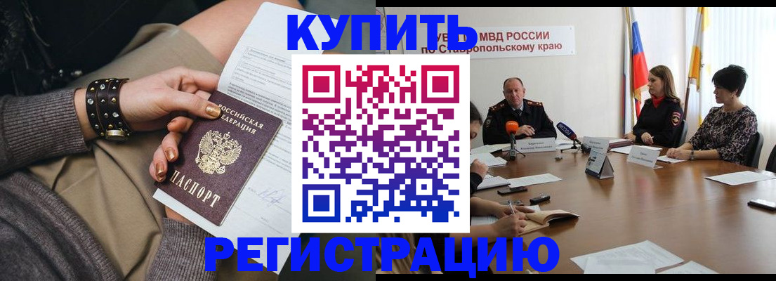 временная регистрация в Называевске