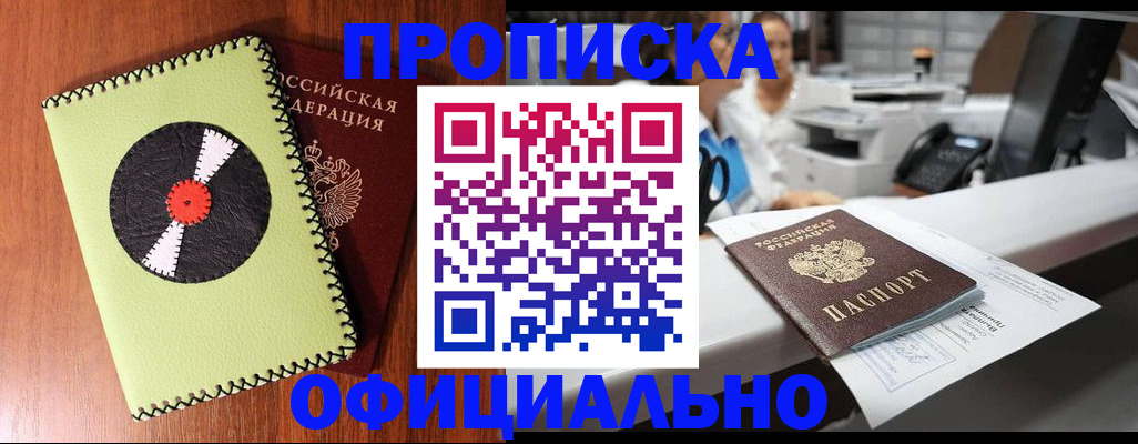 временная регистрация законно в Называевске