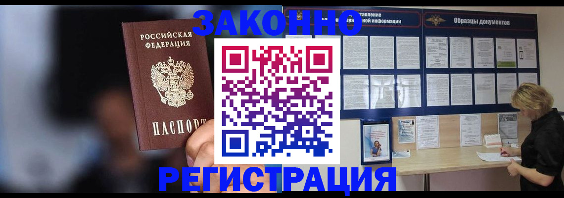 прописка гарантия в Называевске