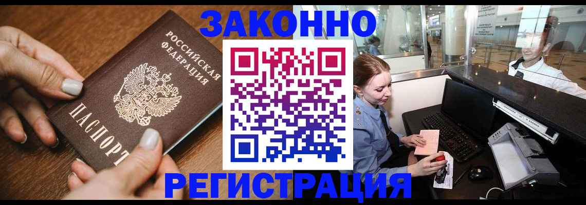 прописка для школы в Называевске