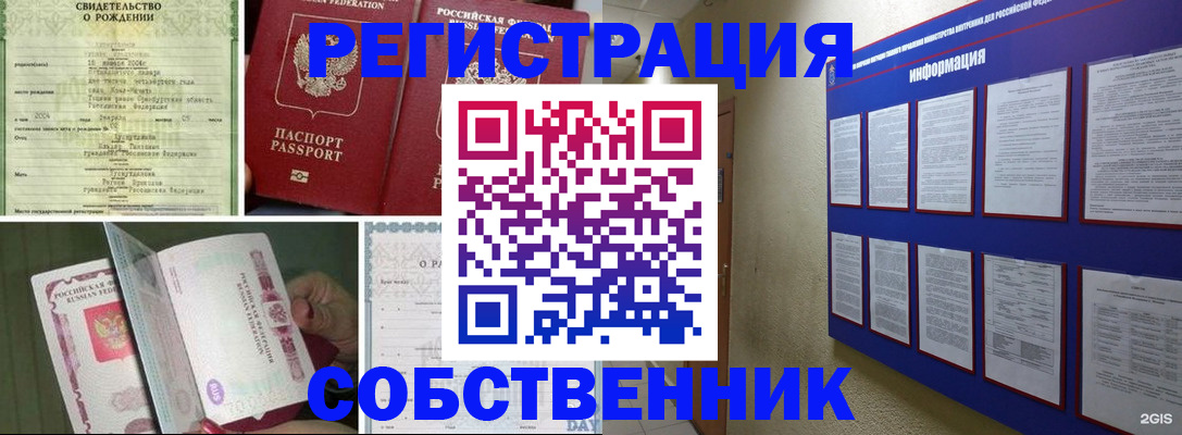 временная регистрация гарантия в Называевске