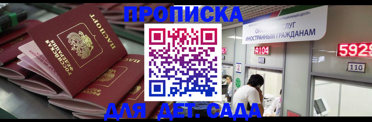 временная регистрация для школы в Называевске